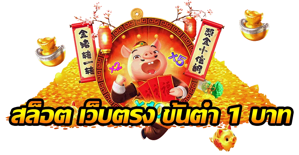 สล็อตเว็บตรงฝากถอน truไม่มีขั้นต่ำ